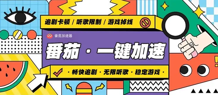 国外听歌版权限制教程