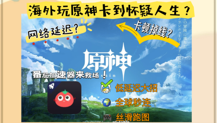 在国外玩原神国服教程